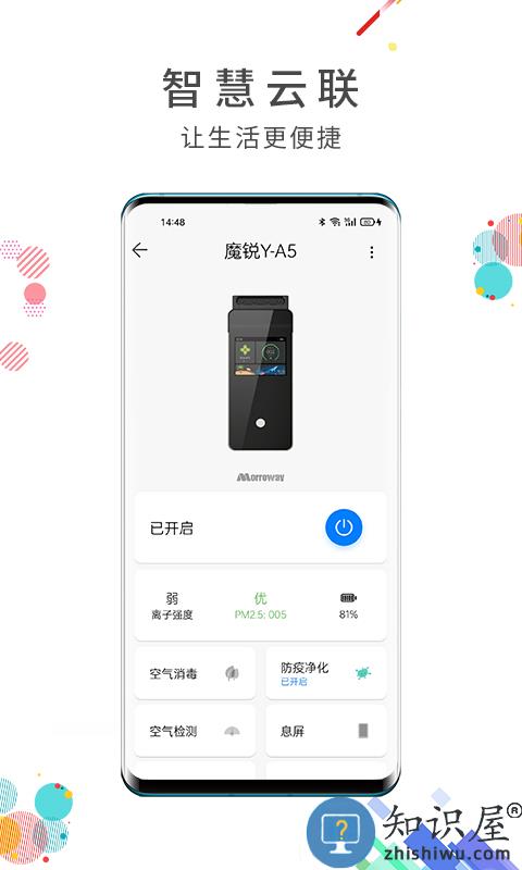 智慧云联app下载v7.6.13 安卓最新版本