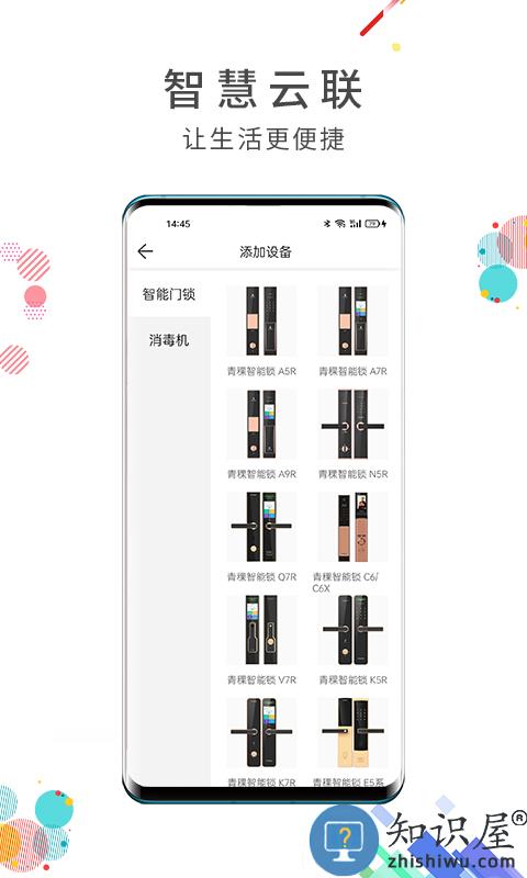 智慧云联app下载v7.6.13 安卓最新版本