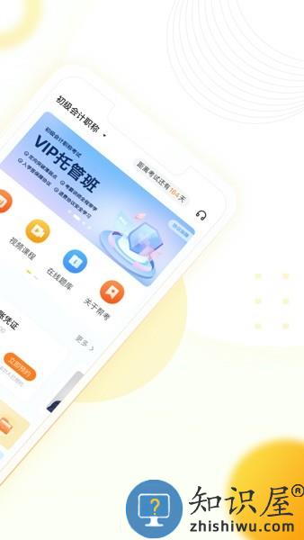 帮考网手机客户端 v4.3.4 安卓版