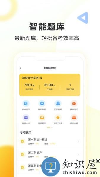 帮考网手机客户端 v4.3.4 安卓版