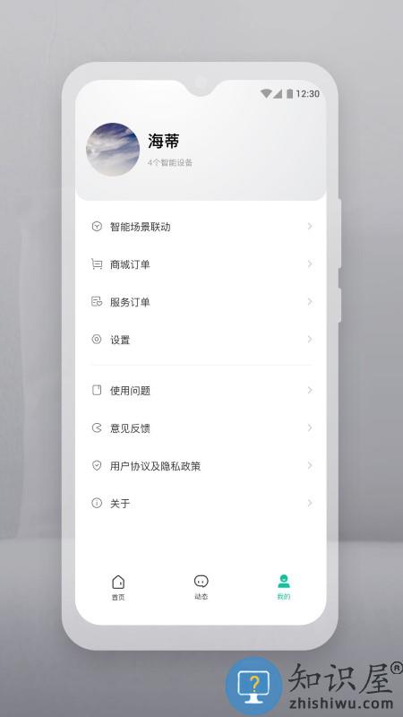 云智连官方版(botslab)下载v2.2.1 安卓最新版