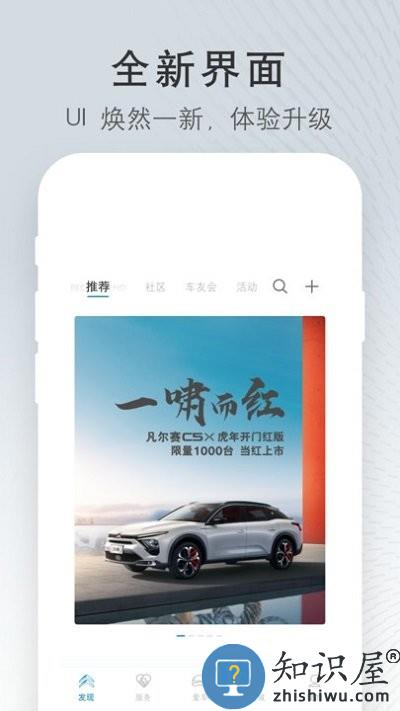 东风雪铁龙客户端下载v5.1.2 安卓版