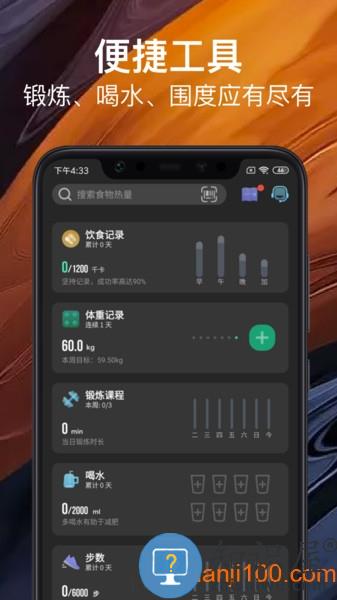 热量减肥法软件 v3.5.0 安卓版