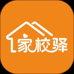 家校驿最新版 v1.9.7 安卓版