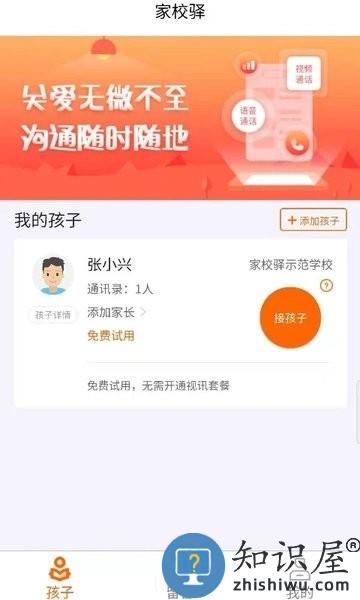 家校驿最新版 v1.9.7 安卓版