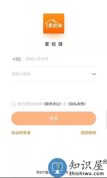 家校驿最新版 v1.9.7 安卓版