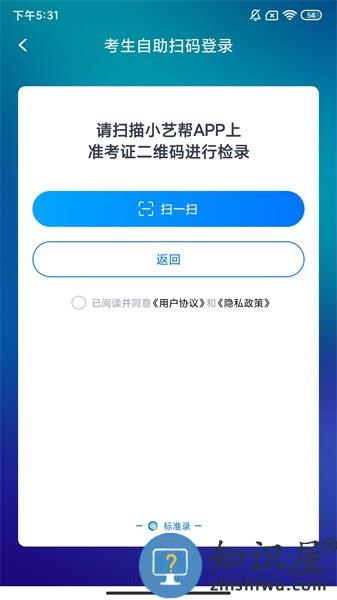 标准录app v2.0.8 安卓版
