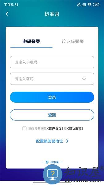 标准录app v2.0.8 安卓版