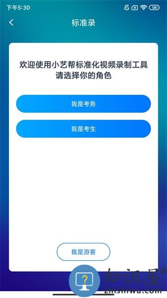 标准录app v2.0.8 安卓版
