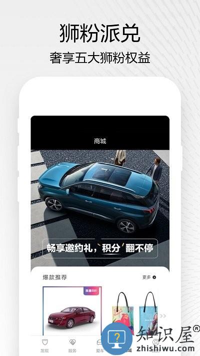 东风标致软件下载v5.3.2 安卓版