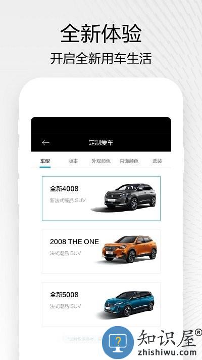 东风标致软件下载v5.3.2 安卓版