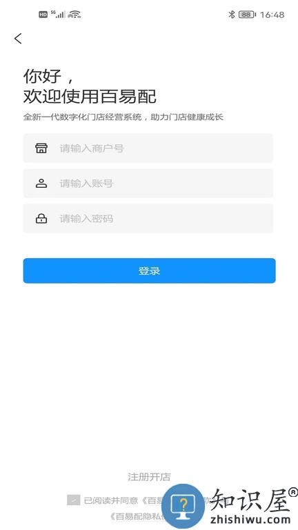 百易配 v2.0.6 安卓版