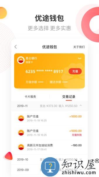 四川中油优途app(不下车加油) v5.2.8 安卓最新版