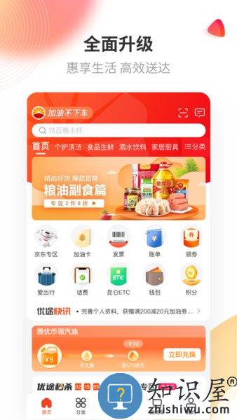 四川中油优途app(不下车加油) v5.2.8 安卓最新版