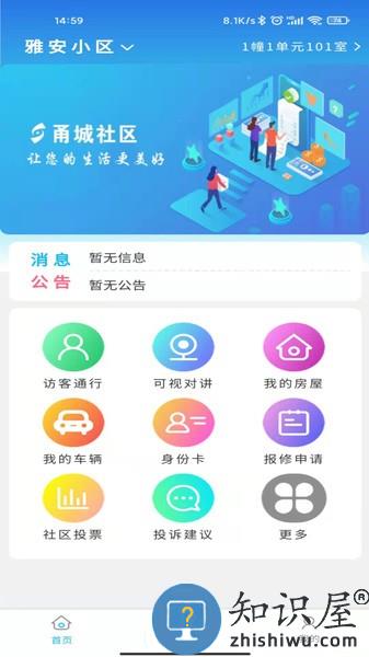 甬城社区官方版 v1.0.24 安卓版