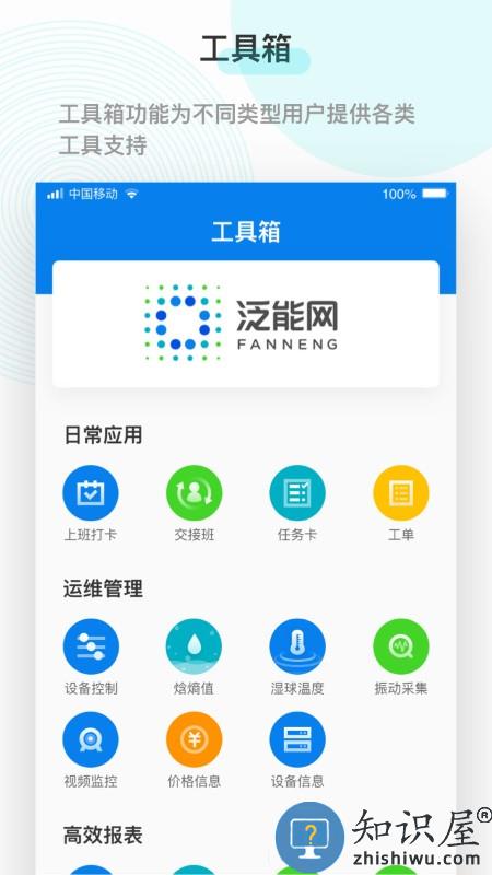 泛能app下载v1.1.1R 安卓版