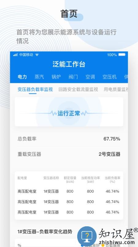 泛能app下载v1.1.1R 安卓版