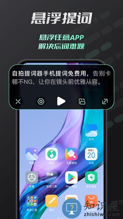 自拍提词器软件下载v2.0.1 安卓版