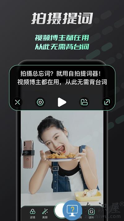 自拍提词器软件下载v2.0.1 安卓版