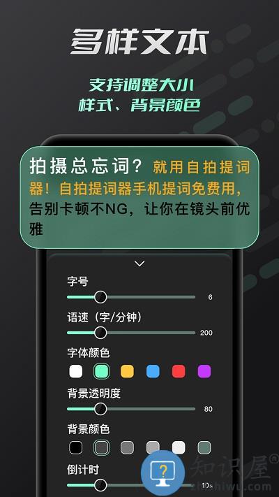 自拍提词器软件下载v2.0.1 安卓版