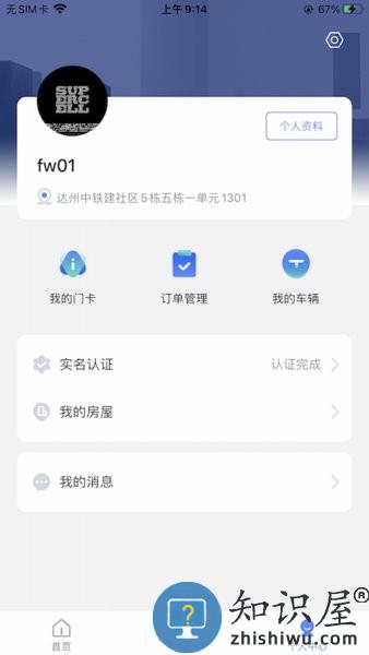 中铁生活软件