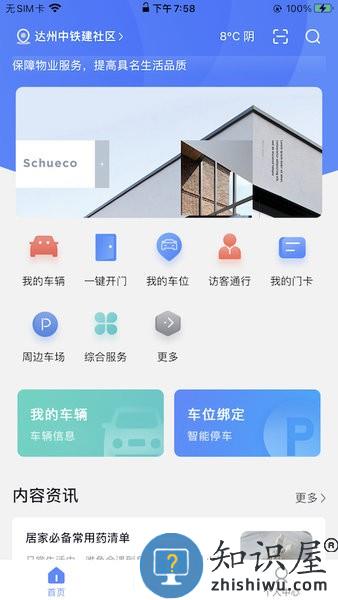 中铁生活 v1.0.7 安卓版