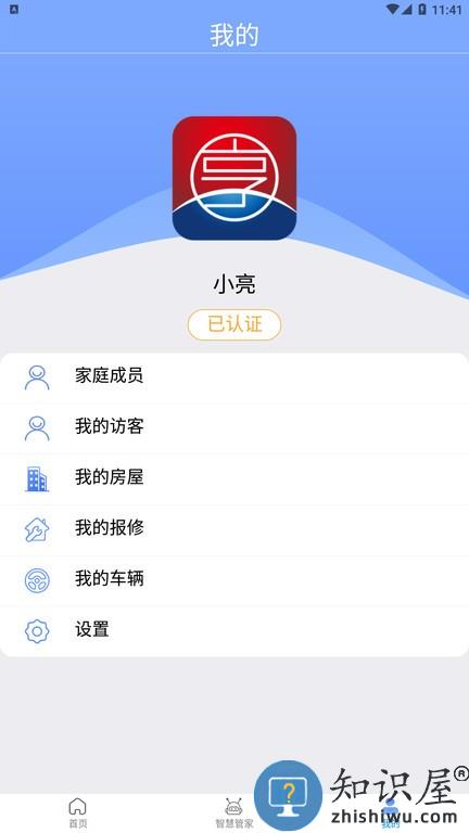 铁建智享软件