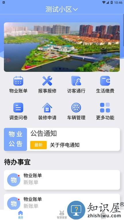 铁建智享 v1.1.8 安卓版