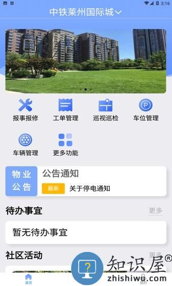 铁建管家 v1.2.3 安卓版