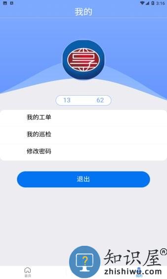 铁建管家 v1.2.3 安卓版