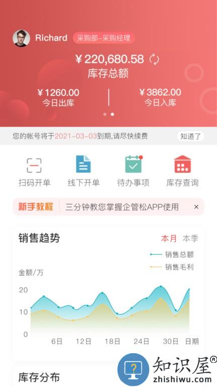 企管松ERP v1.1 安卓版