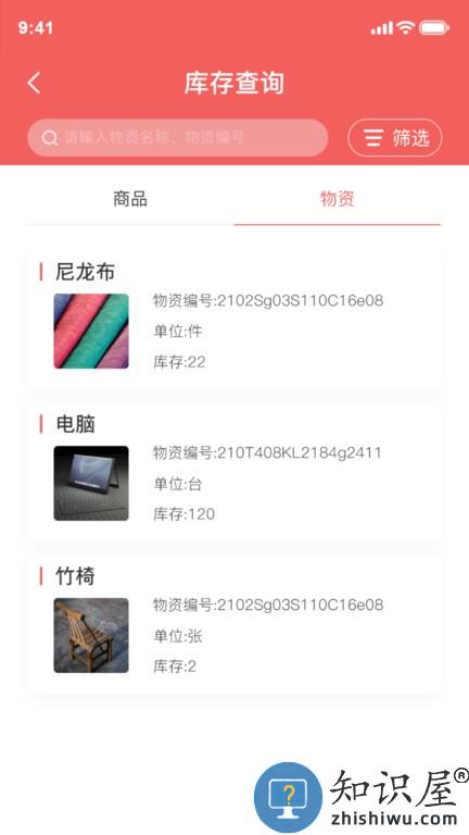 企管松ERP v1.1 安卓版