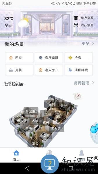 小冶管家app