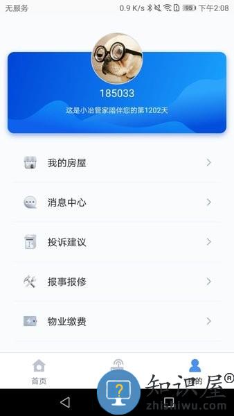 小冶管家 v1.2.4 安卓版