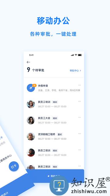 peoplus proapp下载v1.4.2 安卓版