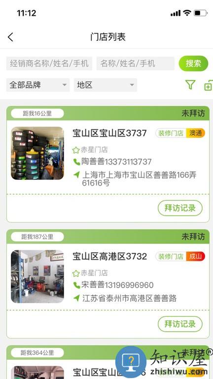 小浦管家 v1.8.2 安卓版