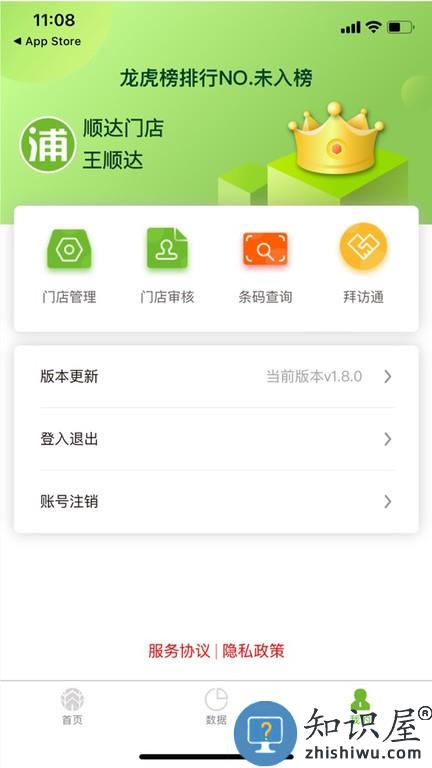 小浦管家 v1.8.2 安卓版
