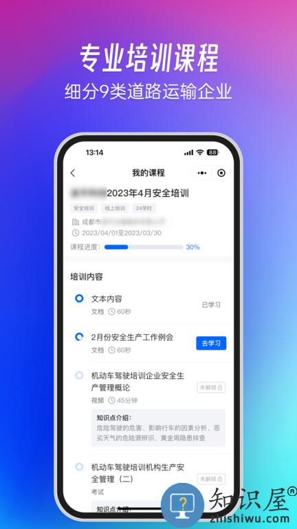 交通安全云课堂教育平台2024最新版下载v7.2.02 安卓官方版