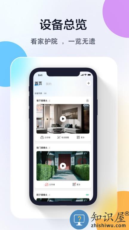 乔安智联监控app最新版下载v5.3.18.33 官方安卓版