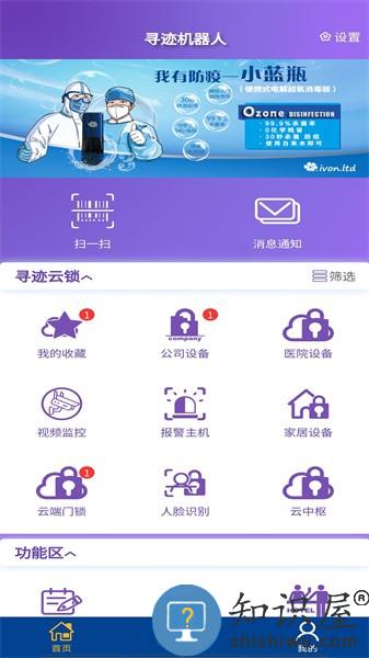 寻迹机器人app v1.3.2 安卓版