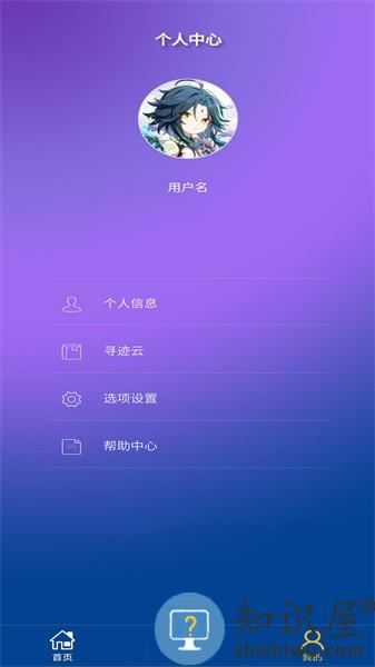 寻迹机器人app v1.3.2 安卓版