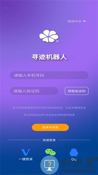寻迹机器人app v1.3.2 安卓版