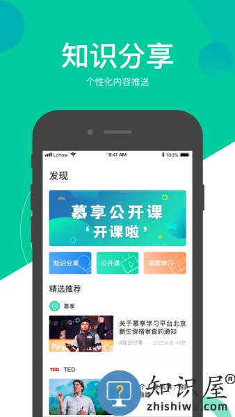 慕享安卓版 v2.4.3 最新手机版