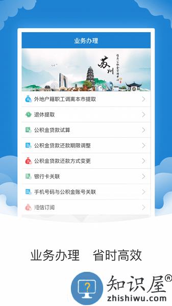 苏州公积金app最新版 v1.8.8 安卓版
