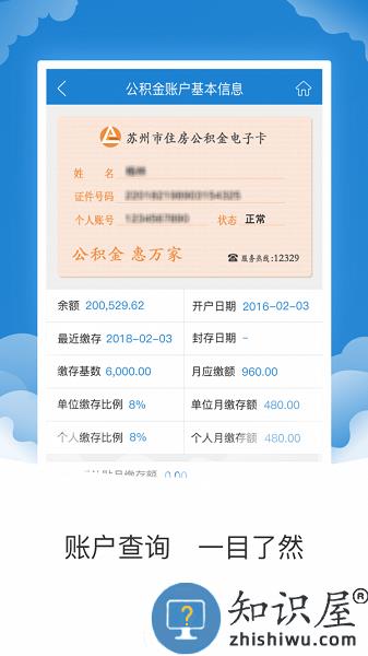 苏州公积金app最新版 v1.8.8 安卓版