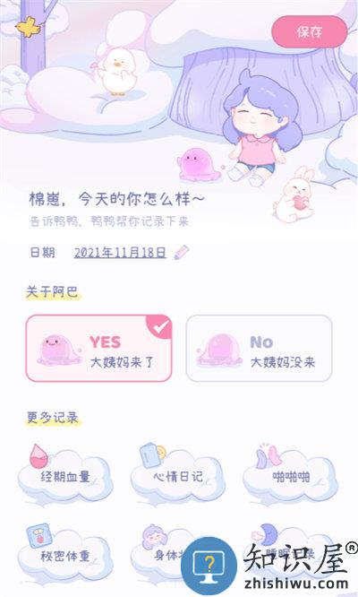 棉棉月历最新版下载v2.2.2 安卓版