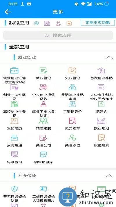 青海人社通app官方版下载v1.1.77 安卓最新版本