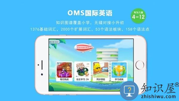 欧美思国际英语(OMS English) v1.0.9 安卓版