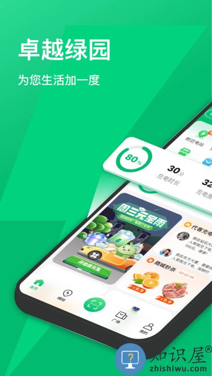 卓越绿园app下载v4.6.0 安卓官方版