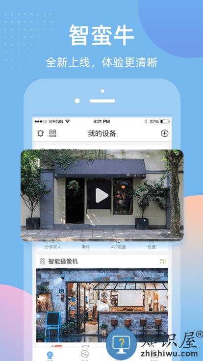 智蛮牛官方版下载v6.5.1 安卓版